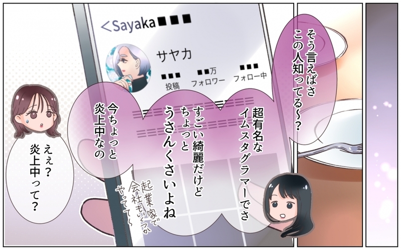 「生まれたときから恵まれてる君にはわからないよ」家事も育児も美容まで完璧な夫がインフルエンサーの話題になった瞬間に豹変！その理由がヤバすぎた