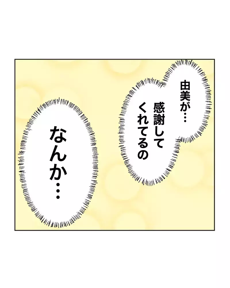 「俺が…超素敵!?」　友だちの一言に舞い上がる夫…作戦とも知らず！【俺は気配り上手パパ Vol.27】