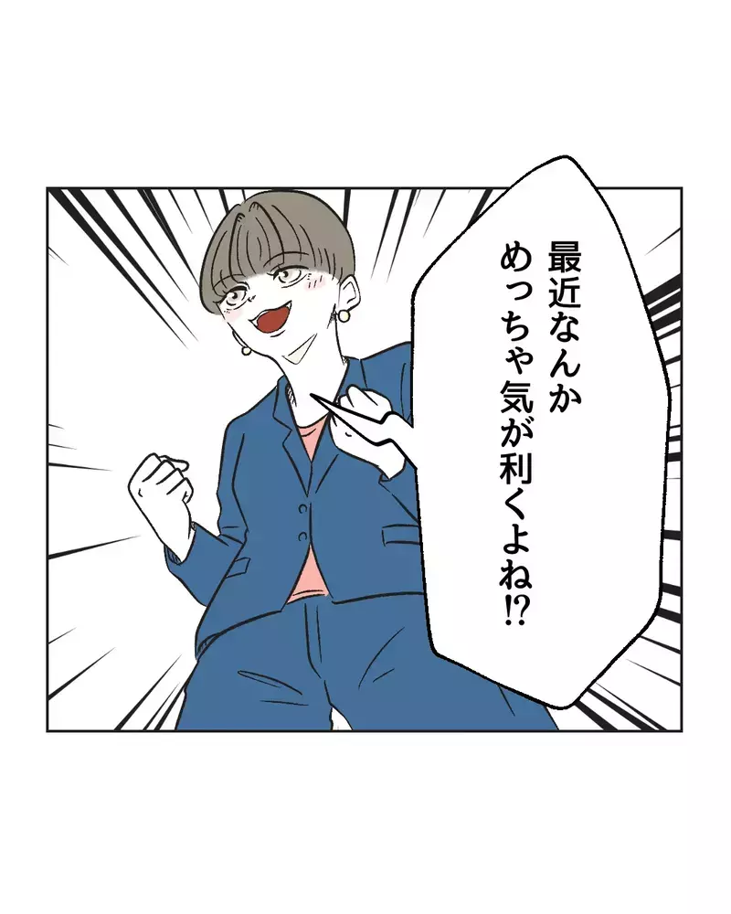 「最近なんかめっちゃ気が利くよね!?」同期の評価が変化した！【俺は気配り上手パパ Vol.29】