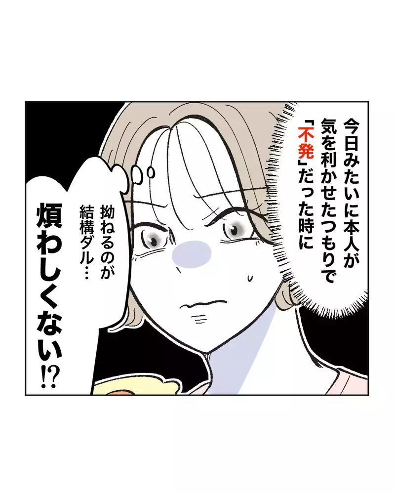 「煩わしくない!?」気が利くようになった夫に、残る不満【俺は気配り上手パパ Vol.41】