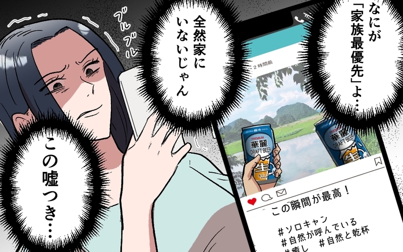 「俺の癒しは家の外でしか得られない」赤ちゃんと寝不足の私を置いてソロキャンプに逃げ続ける夫…夫が意地でもソロキャンプに行き続ける理由とは？
