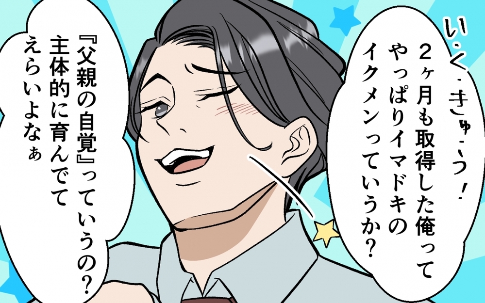 「育休なんて楽勝でしょ！」自称イクメン夫の育休生活の実態は、妻に丸投げで何もしない見守り夫だった！自分を過大評価していた夫の末路とは