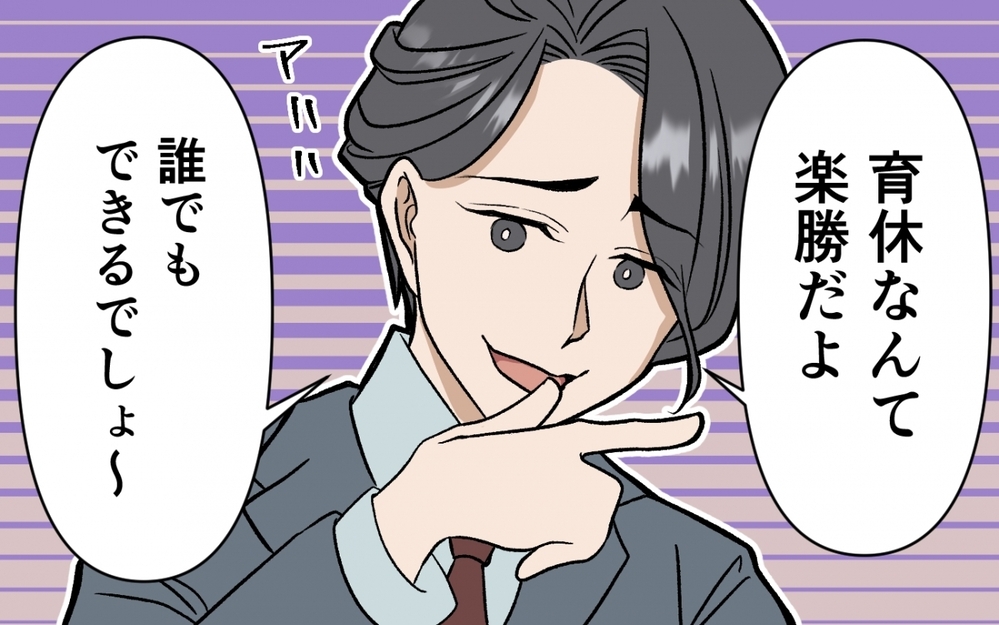 「育休なんて楽勝でしょ！」自称イクメン夫の育休生活の実態は、妻に丸投げで何もしない見守り夫だった！自分を過大評価していた夫の末路とは