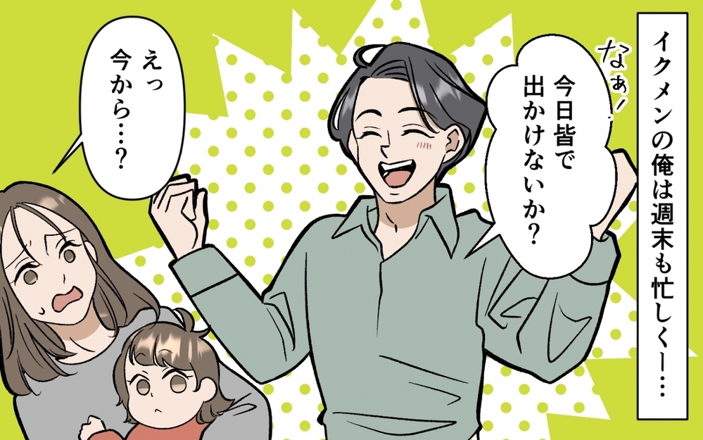 「育休なんて楽勝でしょ！」自称イクメン夫の育休生活の実態は、妻に丸投げで何もしない見守り夫だった！自分を過大評価していた夫の末路とは