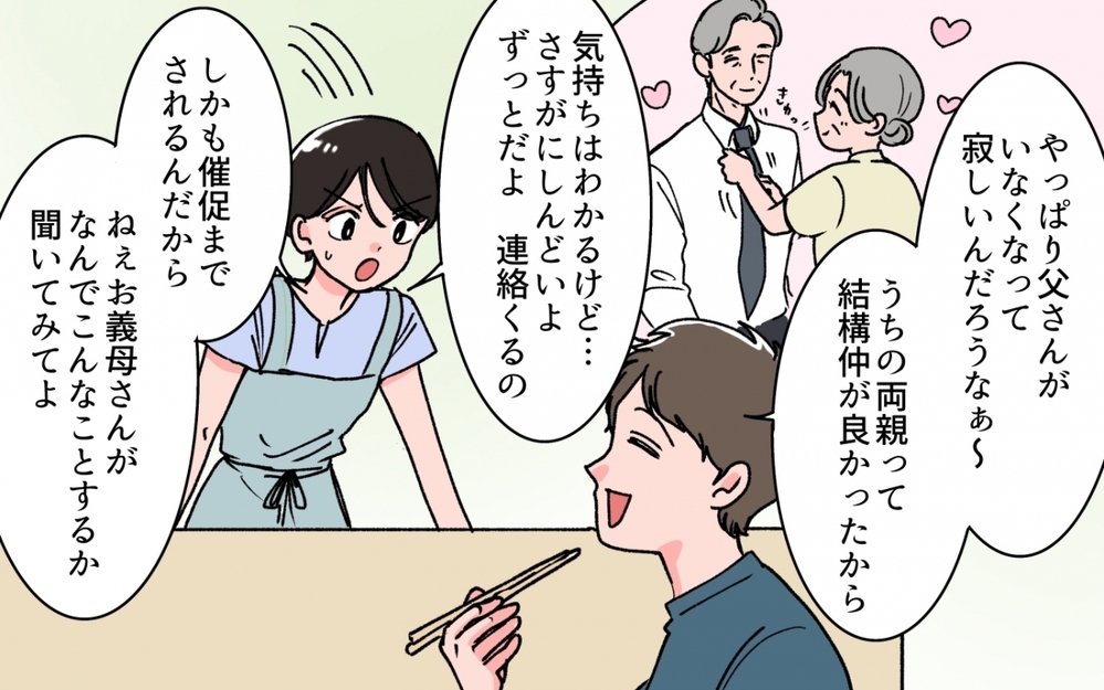 「あなたさえそばにいてくれたら寂しくないわ」義姉よりも私に執着してくる義母…アポなし訪問やメッセージがエスカレートしていく