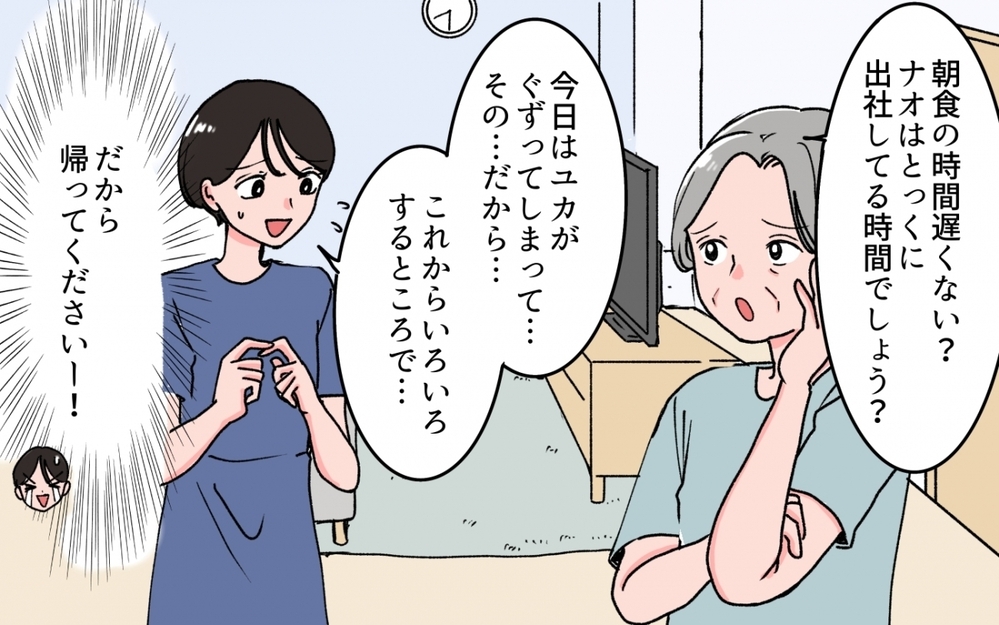 「あなたさえそばにいてくれたら寂しくないわ」義姉よりも私に執着してくる義母…アポなし訪問やメッセージがエスカレートしていく