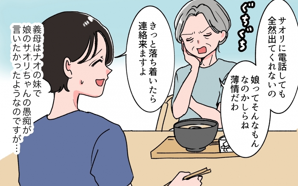 「あなたさえそばにいてくれたら寂しくないわ」義姉よりも私に執着してくる義母…アポなし訪問やメッセージがエスカレートしていく