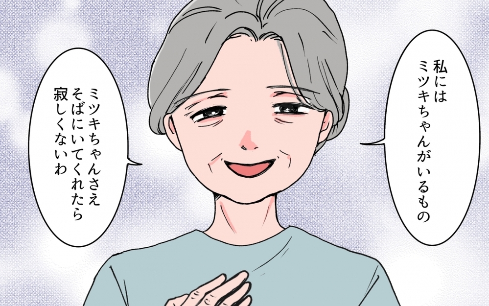 「あなたさえそばにいてくれたら寂しくないわ」義姉よりも私に執着してくる義母…アポなし訪問やメッセージがエスカレートしていく