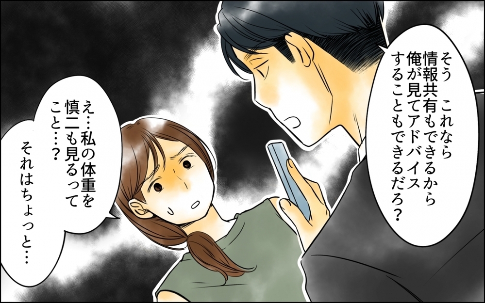 「太り過ぎじゃない？」子育てに必死な私に夫がとんでもない一言… 体重を管理される地獄の日々の末路とは