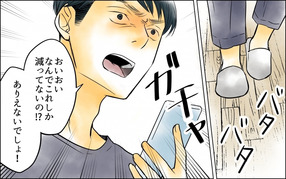 「太り過ぎじゃない？」子育てに必死な私に夫がとんでもない一言… 体重を管理される地獄の日々の末路とは