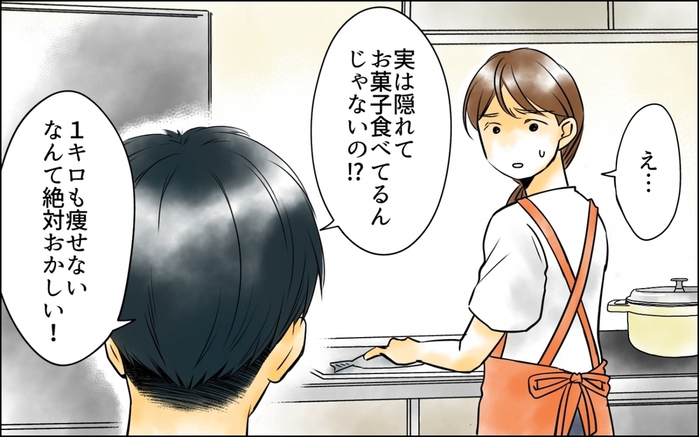 「太り過ぎじゃない？」子育てに必死な私に夫がとんでもない一言… 体重を管理される地獄の日々の末路とは