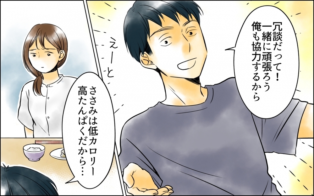 「太り過ぎじゃない？」子育てに必死な私に夫がとんでもない一言… 体重を管理される地獄の日々の末路とは