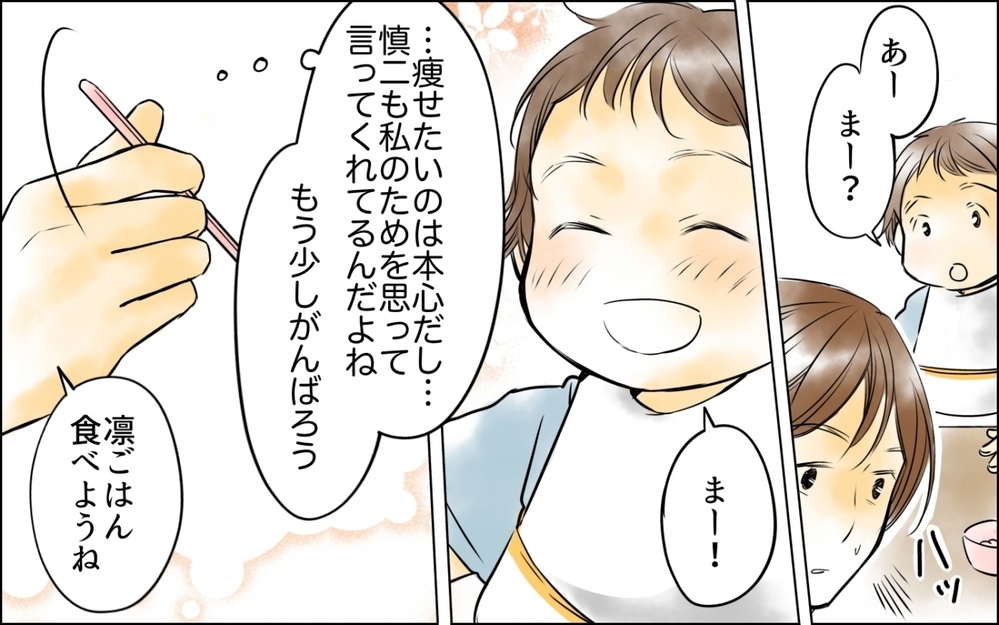 「太り過ぎじゃない？」子育てに必死な私に夫がとんでもない一言… 体重を管理される地獄の日々の末路とは