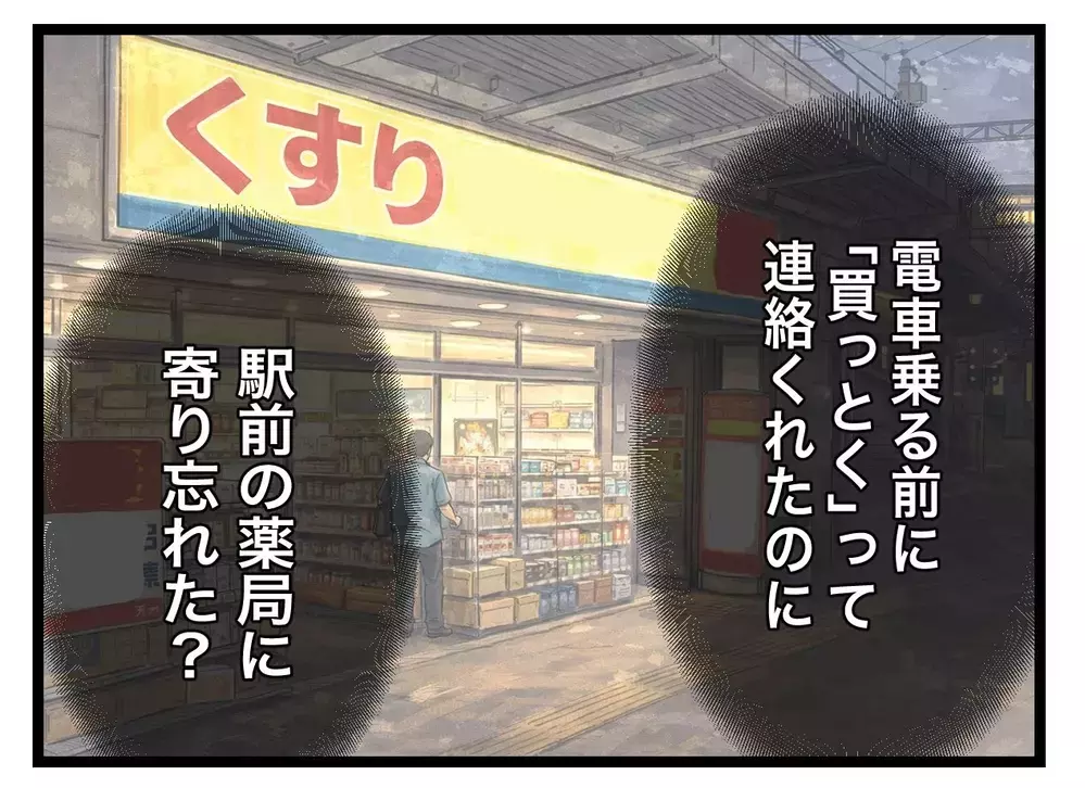「サボってるから子ども産んでも太ったまま！」不機嫌な夫の暴言にショックを受ける妻【比較夫 Vol.3】