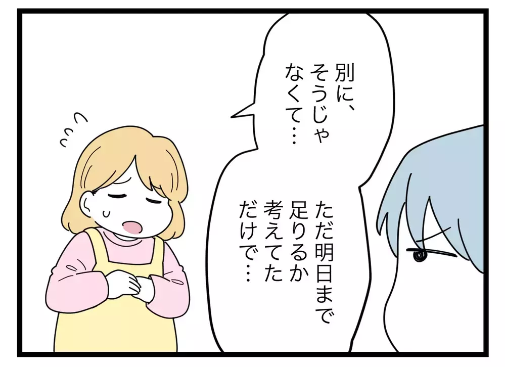 「サボってるから子ども産んでも太ったまま！」不機嫌な夫の暴言にショックを受ける妻【比較夫 Vol.3】