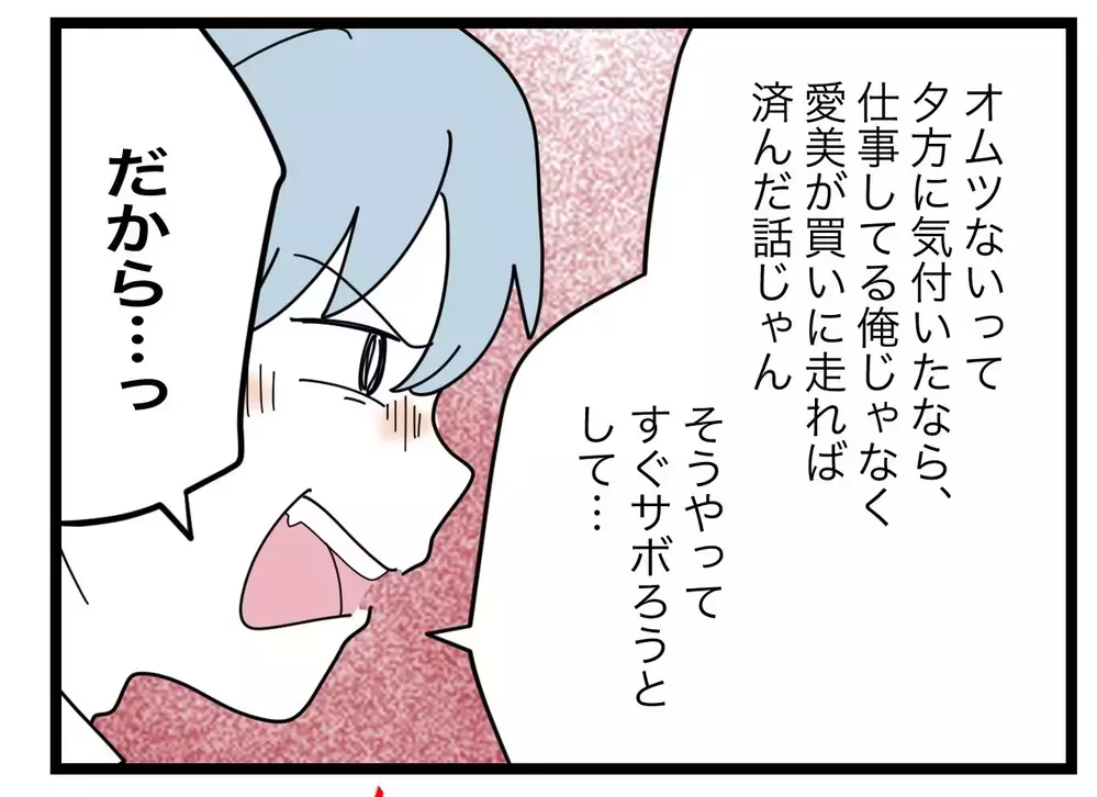 「サボってるから子ども産んでも太ったまま！」不機嫌な夫の暴言にショックを受ける妻【比較夫 Vol.3】