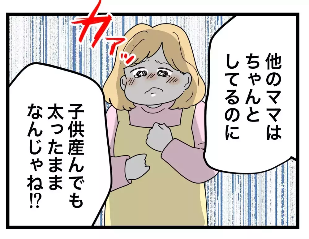 「サボってるから子ども産んでも太ったまま！」不機嫌な夫の暴言にショックを受ける妻【比較夫 Vol.3】