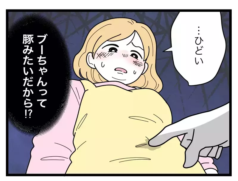 夫が妻を「ブーちゃん」と呼ぶのは豚みたいだから!? 体型いじりが止まらない 【比較夫 Vol.5】