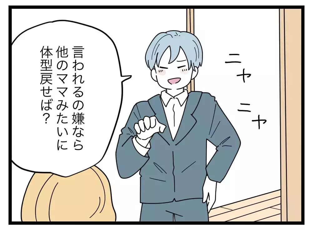 夫が妻を「ブーちゃん」と呼ぶのは豚みたいだから!? 体型いじりが止まらない 【比較夫 Vol.5】