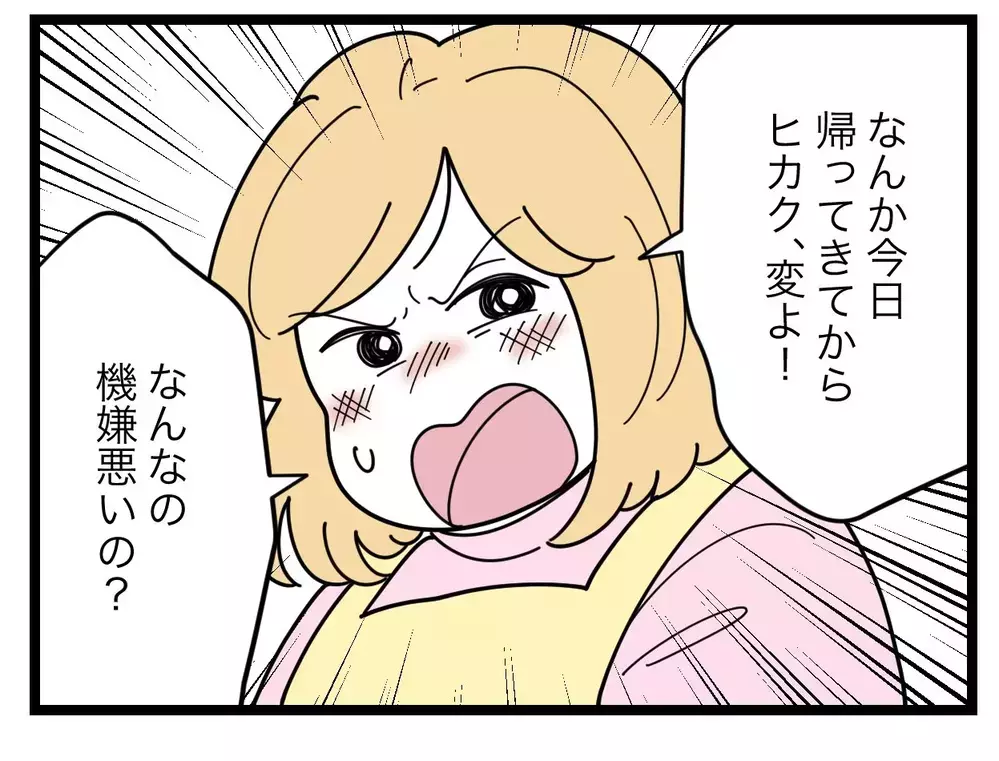 夫が妻を「ブーちゃん」と呼ぶのは豚みたいだから!? 体型いじりが止まらない 【比較夫 Vol.5】