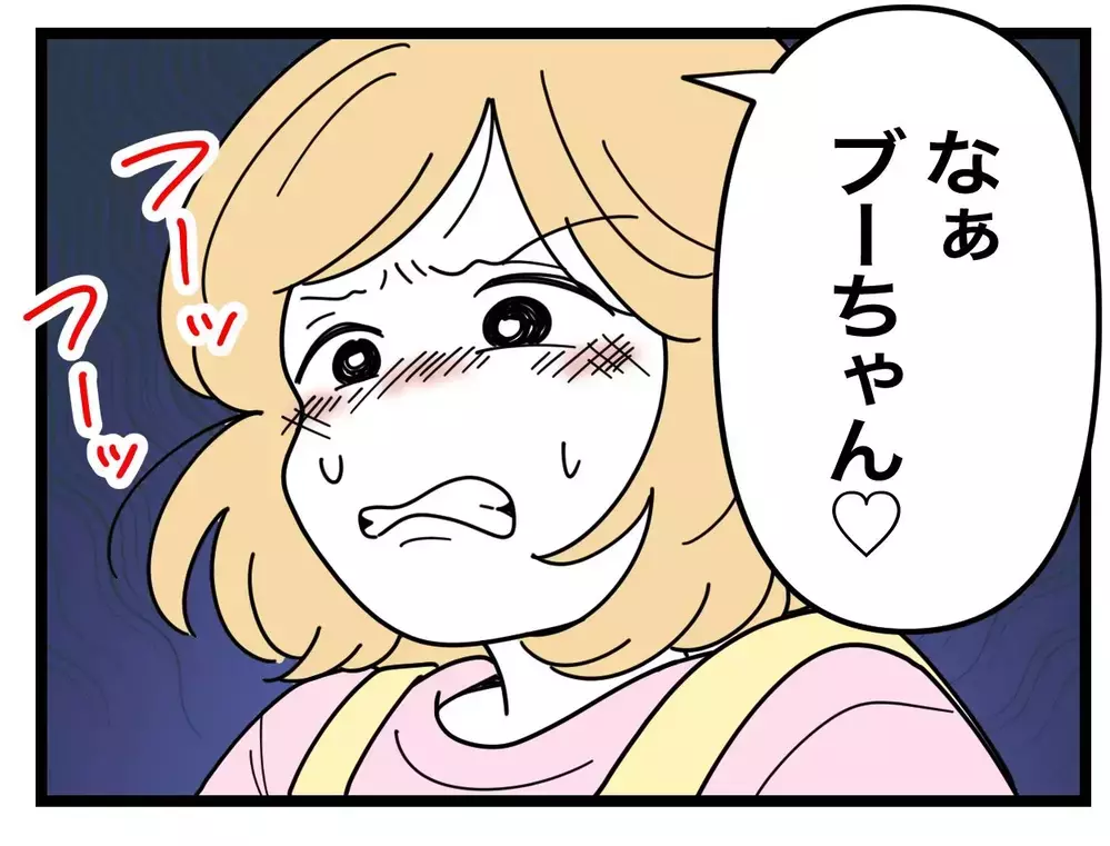 夫が妻を「ブーちゃん」と呼ぶのは豚みたいだから!? 体型いじりが止まらない 【比較夫 Vol.5】