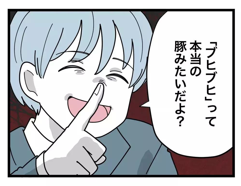 夫が妻を「ブーちゃん」と呼ぶのは豚みたいだから!? 体型いじりが止まらない 【比較夫 Vol.5】