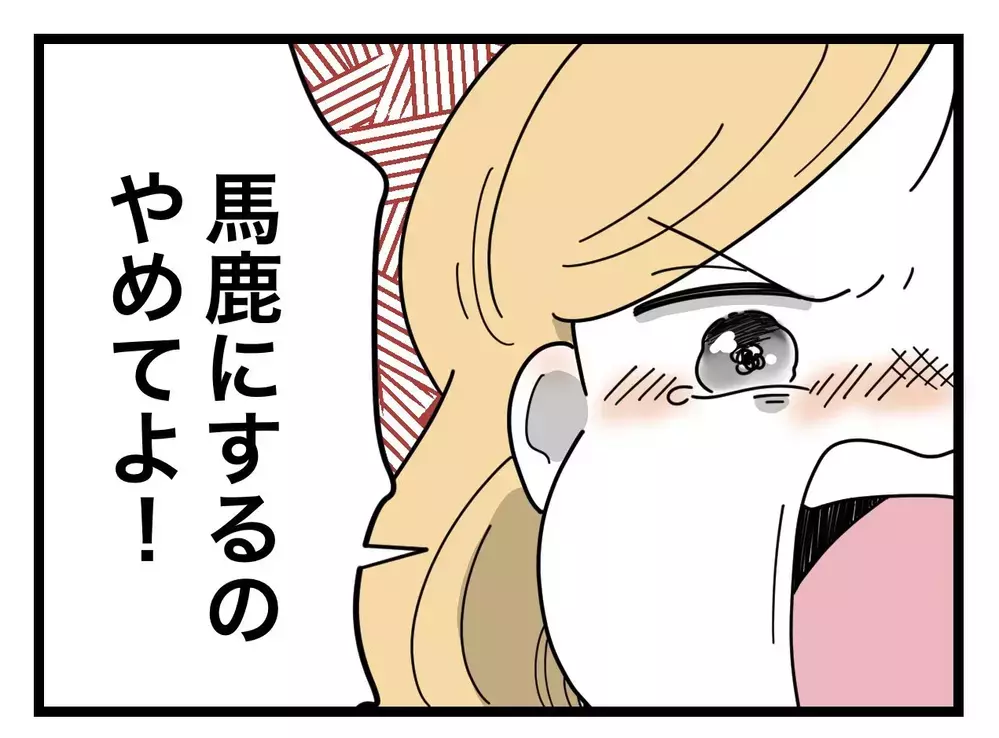 妻「馬鹿にするのやめて」→夫「痩せられないのが悪いんだよ」夫婦の危機は突然に！【比較夫 Vol.6】