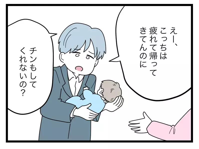 「まだガルガル期…他のママは落ち着いているのに」ご飯をチンしてくれない妻に不満タラタラの夫【比較夫 Vol.7】