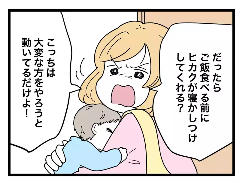 「まだガルガル期…他のママは落ち着いているのに」ご飯をチンしてくれない妻に不満タラタラの夫【比較夫 Vol.7】