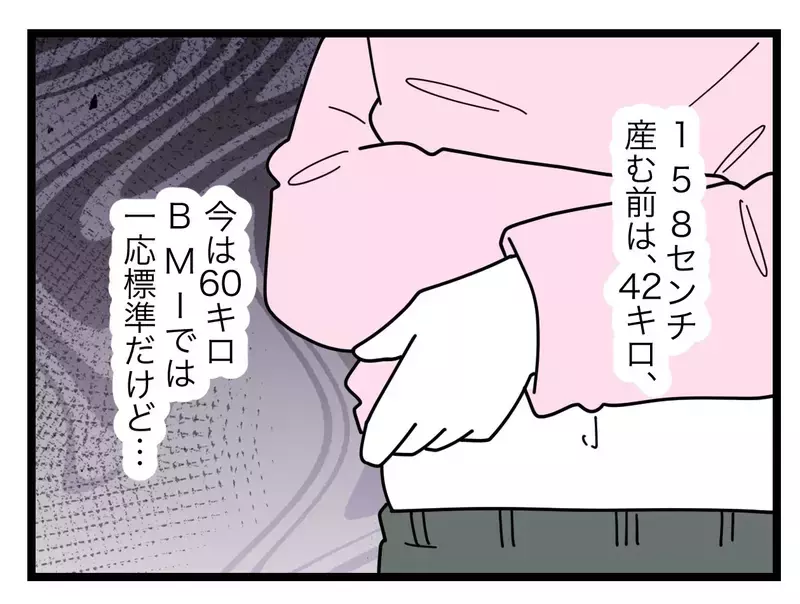 出産後に体重は戻らず妊娠線もひどい… 鏡に映る自分の姿は夫の言うように豚のようだった！【比較夫 Vol.8】