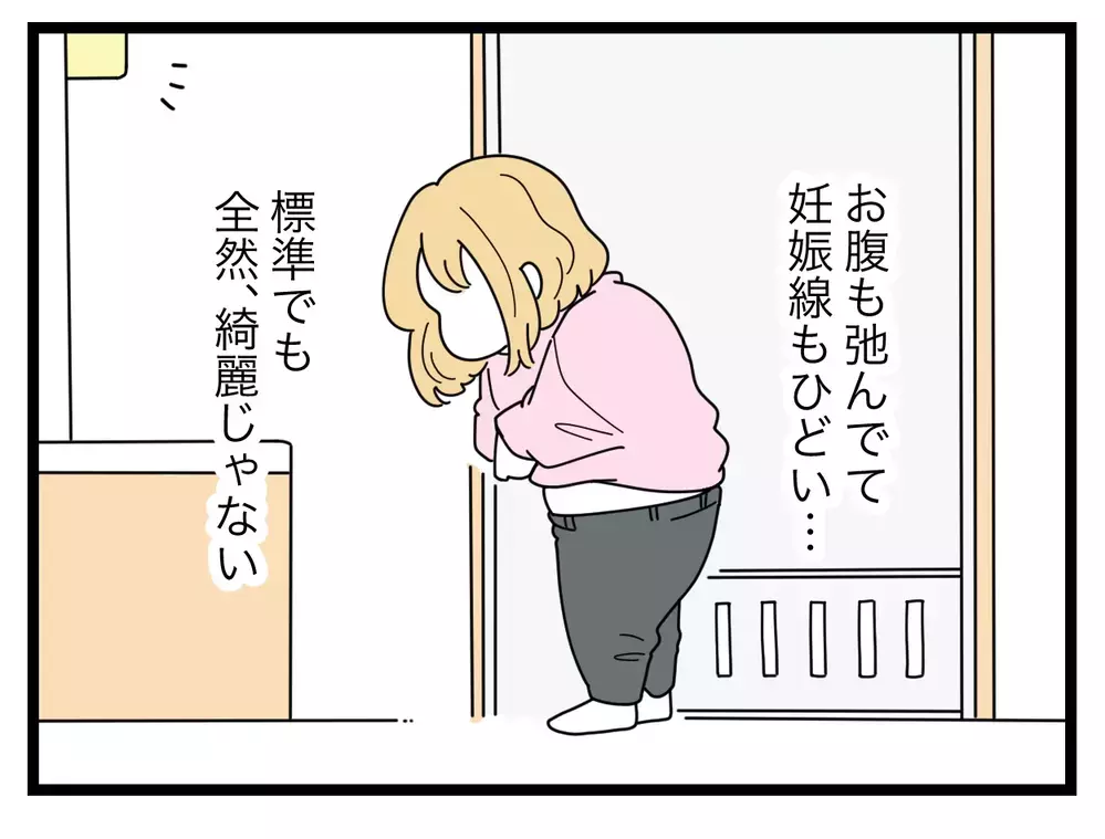 出産後に体重は戻らず妊娠線もひどい… 鏡に映る自分の姿は夫の言うように豚のようだった！【比較夫 Vol.8】