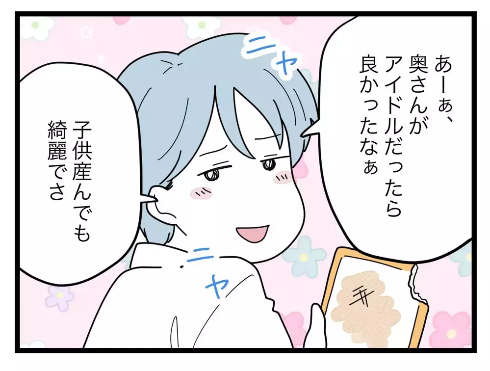 「人間なら食欲我慢できるけど豚だから無理か」アイドルと妻を比べて蔑む夫【比較夫 Vol.10】
