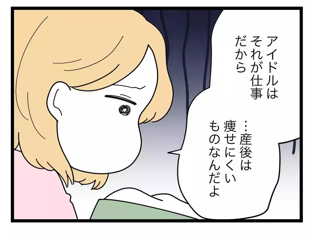 「人間なら食欲我慢できるけど豚だから無理か」アイドルと妻を比べて蔑む夫【比較夫 Vol.10】