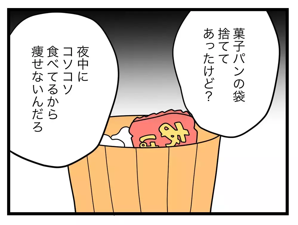 「人間なら食欲我慢できるけど豚だから無理か」アイドルと妻を比べて蔑む夫【比較夫 Vol.10】