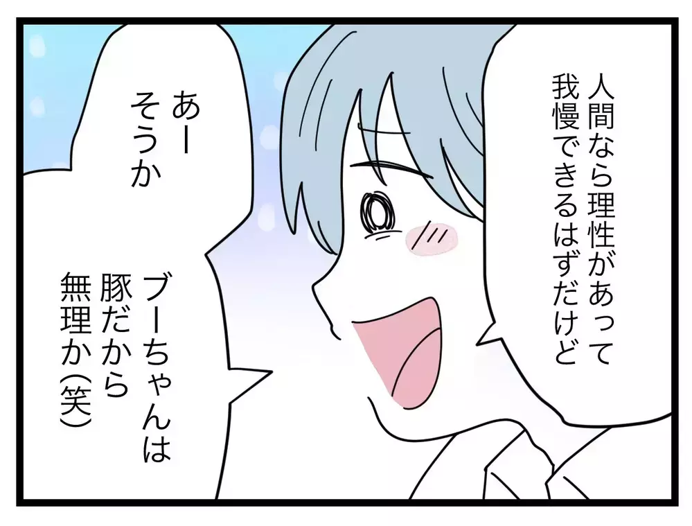 「人間なら食欲我慢できるけど豚だから無理か」アイドルと妻を比べて蔑む夫【比較夫 Vol.10】