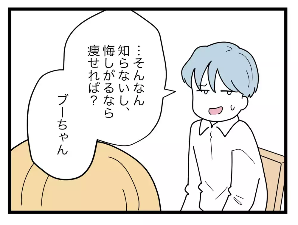 「私は豚じゃなくてあなたの奥さん」ニヤニヤ笑ってからかってくる夫に何があった？【比較夫 Vol.11】