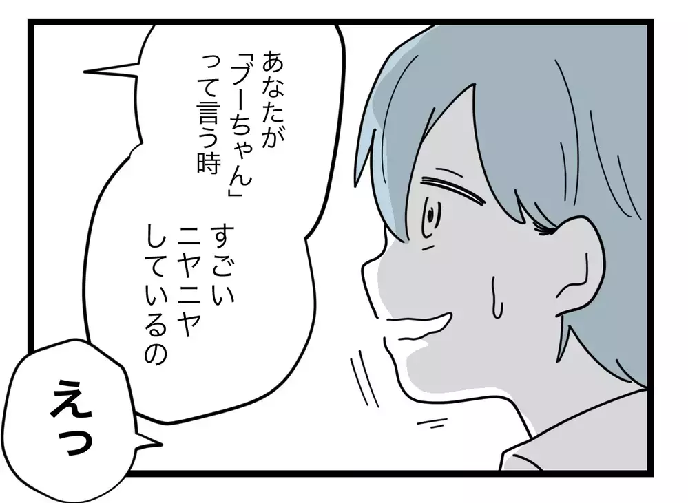 「私は豚じゃなくてあなたの奥さん」ニヤニヤ笑ってからかってくる夫に何があった？【比較夫 Vol.11】