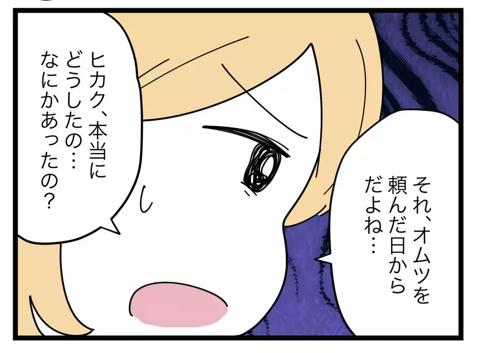 「私は豚じゃなくてあなたの奥さん」ニヤニヤ笑ってからかってくる夫に何があった？【比較夫 Vol.11】