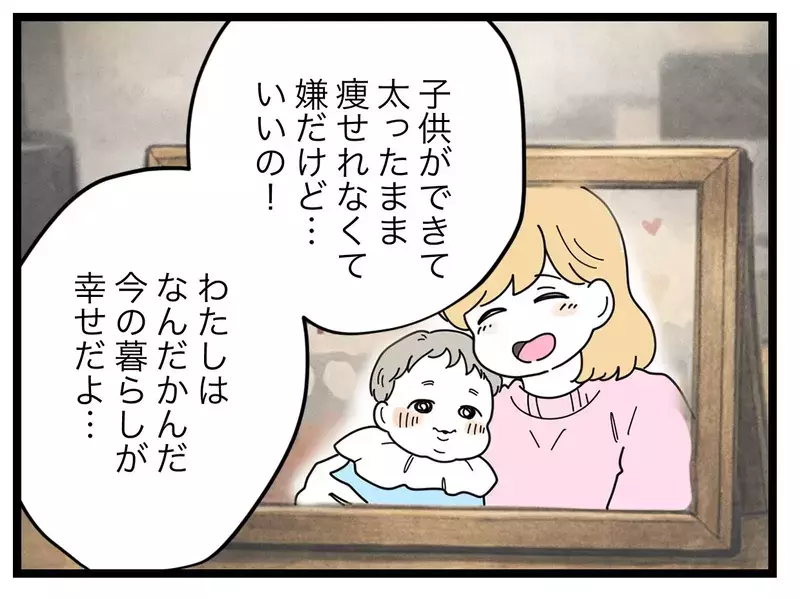 「妻の価値って体型だけなの!?」比較をやめられない夫には何を言っても響かない…【比較夫 Vol.13】