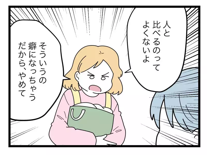 「妻の価値って体型だけなの!?」比較をやめられない夫には何を言っても響かない…【比較夫 Vol.13】