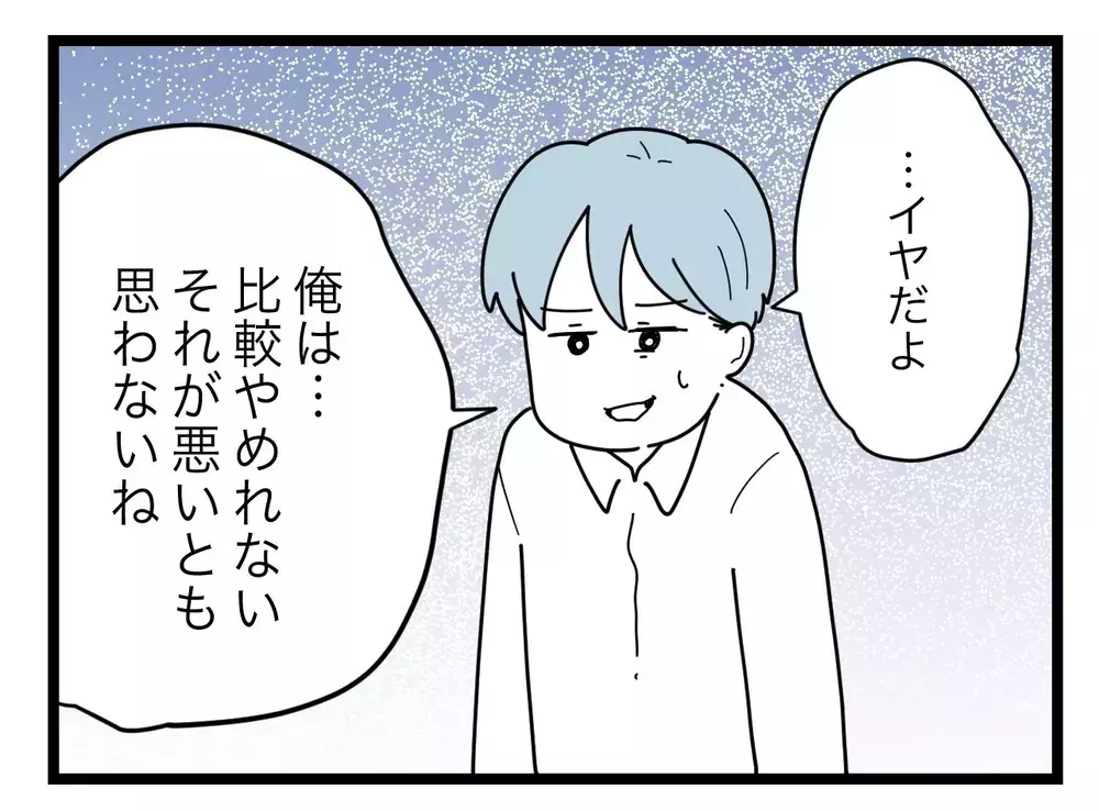 「妻の価値って体型だけなの!?」比較をやめられない夫には何を言っても響かない…【比較夫 Vol.13】