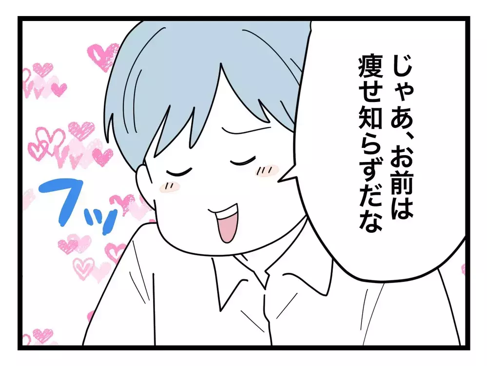 「妻の価値って体型だけなの!?」比較をやめられない夫には何を言っても響かない…【比較夫 Vol.13】