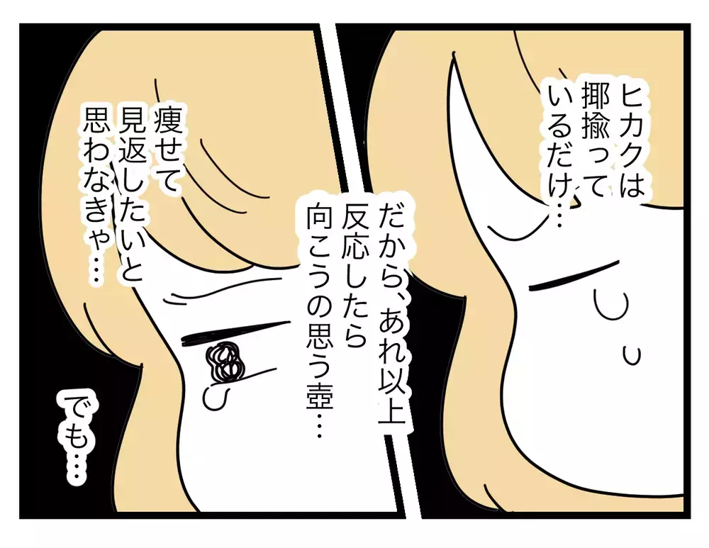 からかってくる夫に反応したら思う壺… 見返してやりたいのに夜中の食欲が止まらない！【比較夫 Vol.15】