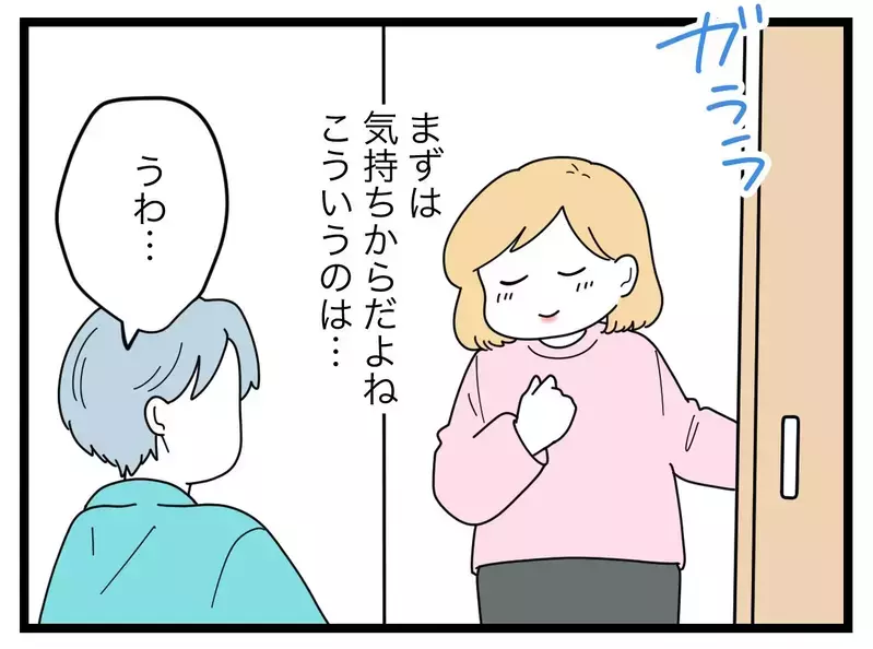 久しぶりにメイクしたら気分がアガった！ 頑張る妻に夫が言い放った容赦のない一言とは【比較夫 Vol.16】
