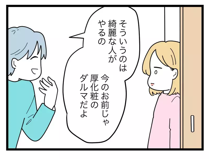 久しぶりにメイクしたら気分がアガった！ 頑張る妻に夫が言い放った容赦のない一言とは【比較夫 Vol.16】