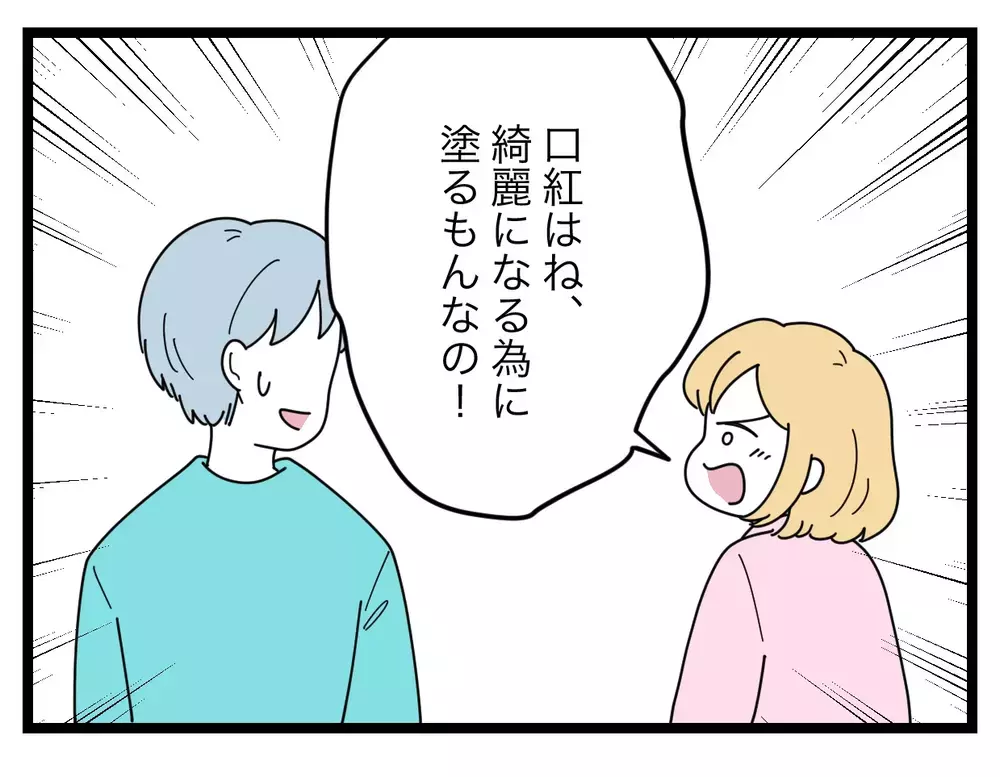 「俺の目を気にして化粧したの？」妻が何をしてもニヤニヤ笑ってからかってくる夫にイラッ！【比較夫 Vol.17】
