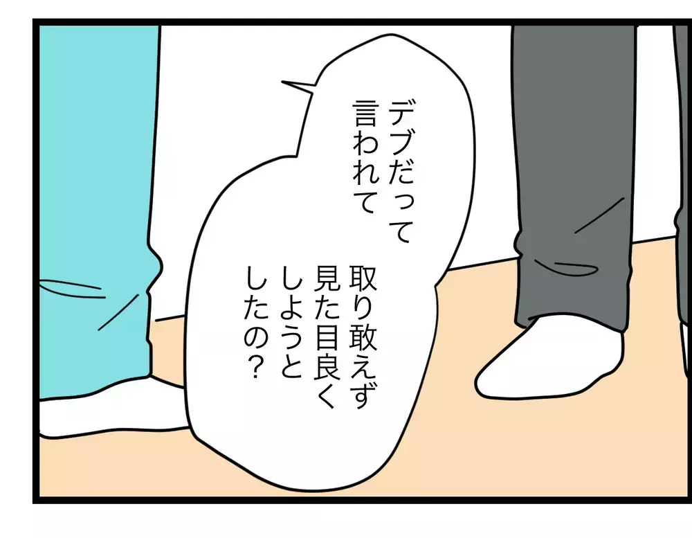 「俺の目を気にして化粧したの？」妻が何をしてもニヤニヤ笑ってからかってくる夫にイラッ！【比較夫 Vol.17】