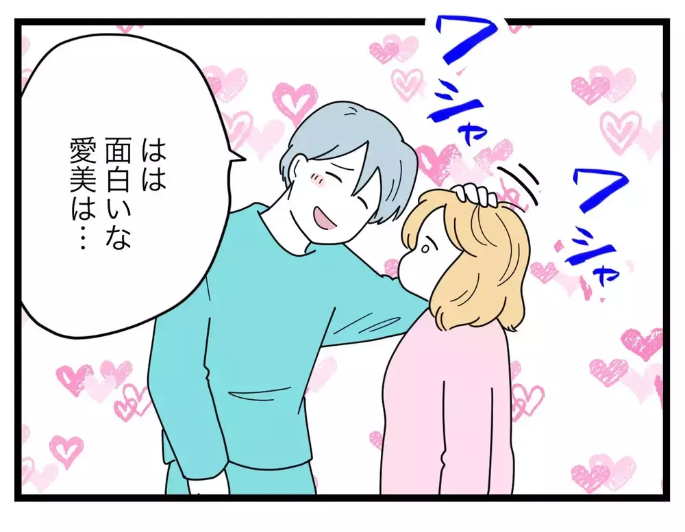 「俺の目を気にして化粧したの？」妻が何をしてもニヤニヤ笑ってからかってくる夫にイラッ！【比較夫 Vol.17】