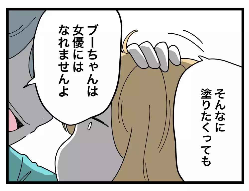 「俺の目を気にして化粧したの？」妻が何をしてもニヤニヤ笑ってからかってくる夫にイラッ！【比較夫 Vol.17】