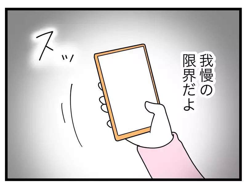 「この体型いじりはいつまで続くの…？」嫌がるほど喜ぶ夫に我慢の限界の妻は…【比較夫 Vol.18】